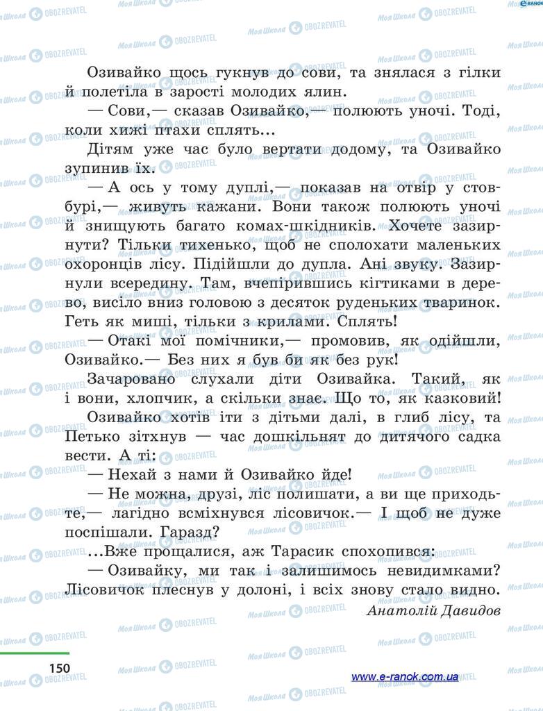 Підручники Читання 4 клас сторінка 150