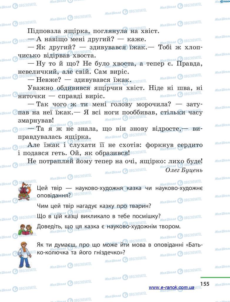 Підручники Читання 4 клас сторінка 155