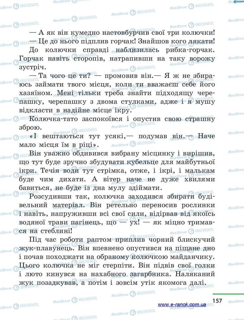 Підручники Читання 4 клас сторінка 157