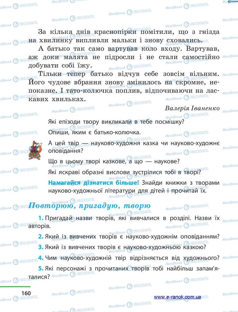 Підручники Читання 4 клас сторінка 160