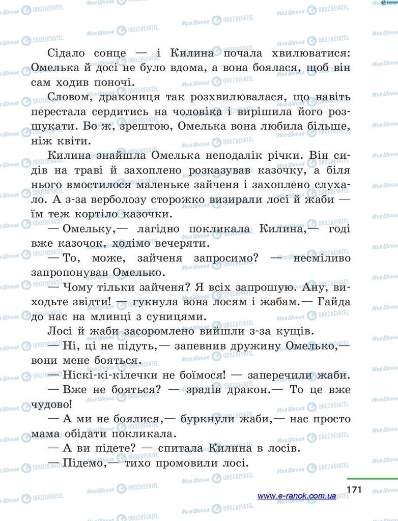 Підручники Читання 4 клас сторінка 171