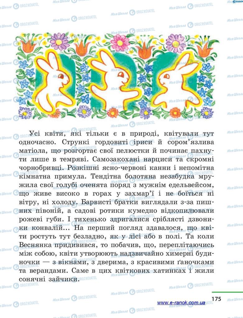 Підручники Читання 4 клас сторінка 175