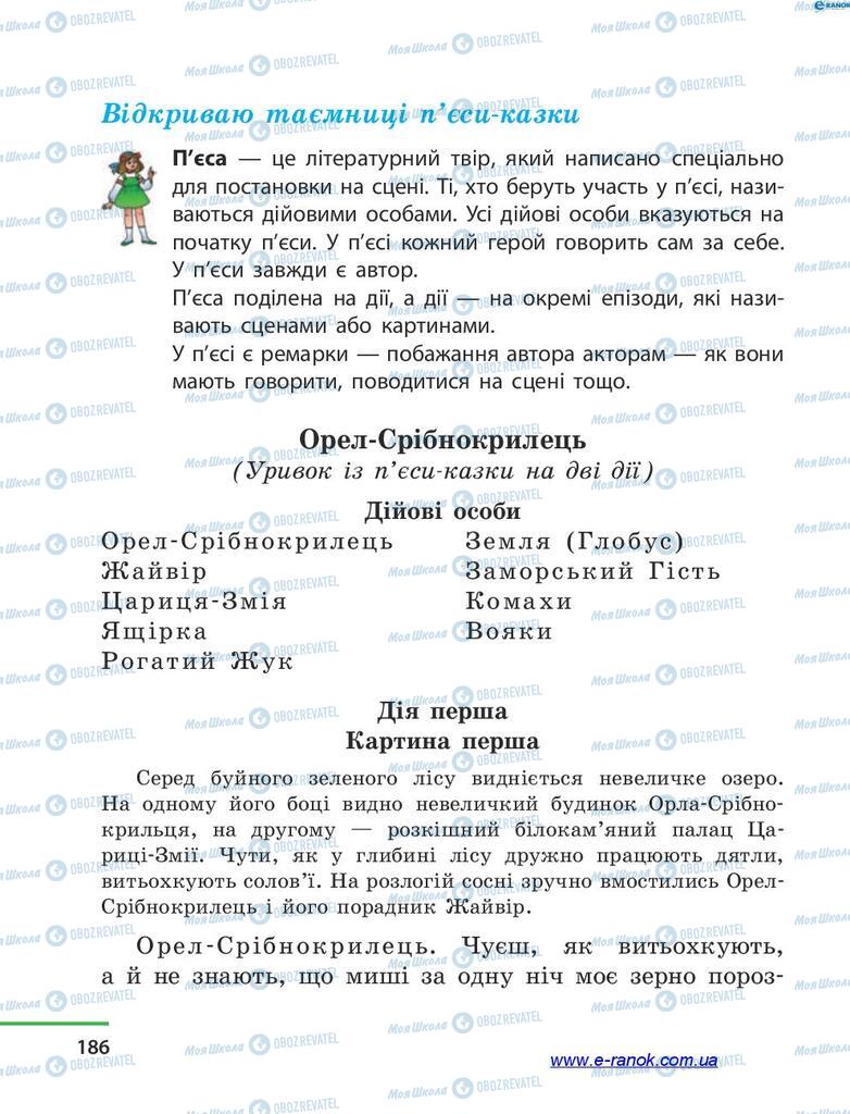 Підручники Читання 4 клас сторінка 186