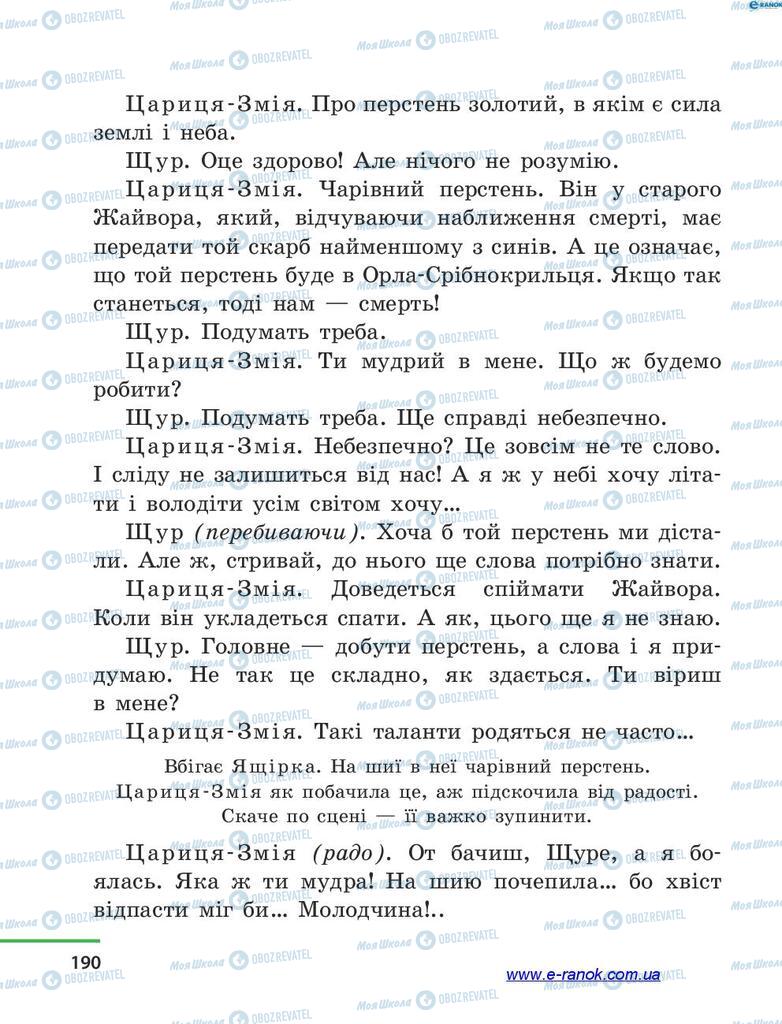 Підручники Читання 4 клас сторінка 190