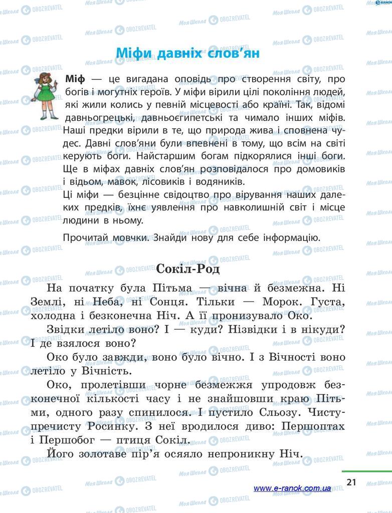 Підручники Читання 4 клас сторінка 21