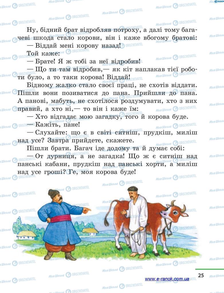 Підручники Читання 4 клас сторінка 25