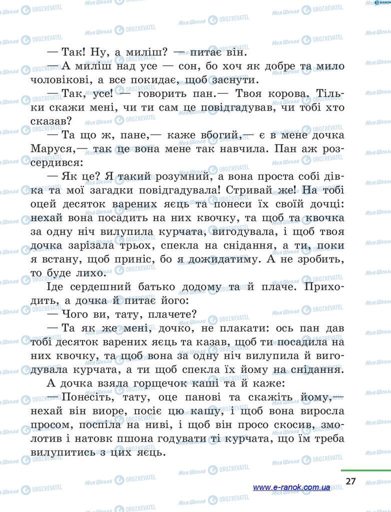 Підручники Читання 4 клас сторінка 27