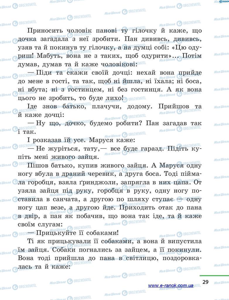 Підручники Читання 4 клас сторінка 29