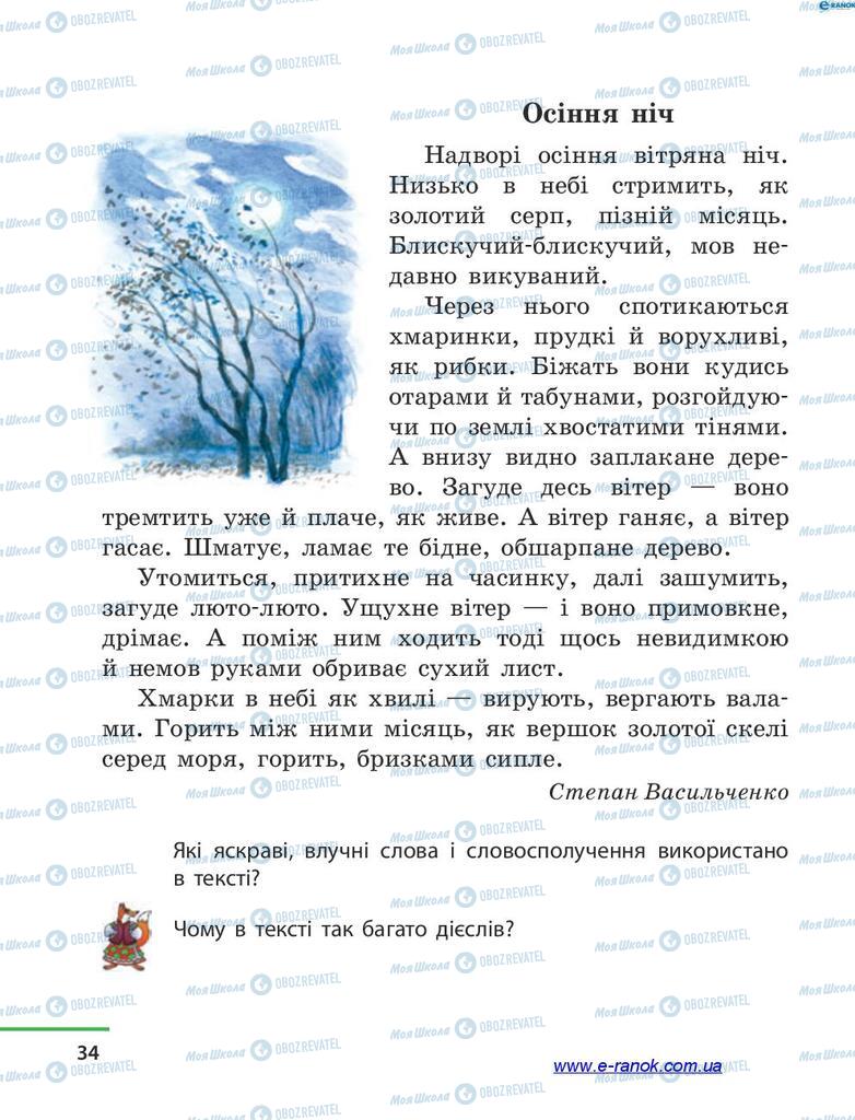 Підручники Читання 4 клас сторінка 34