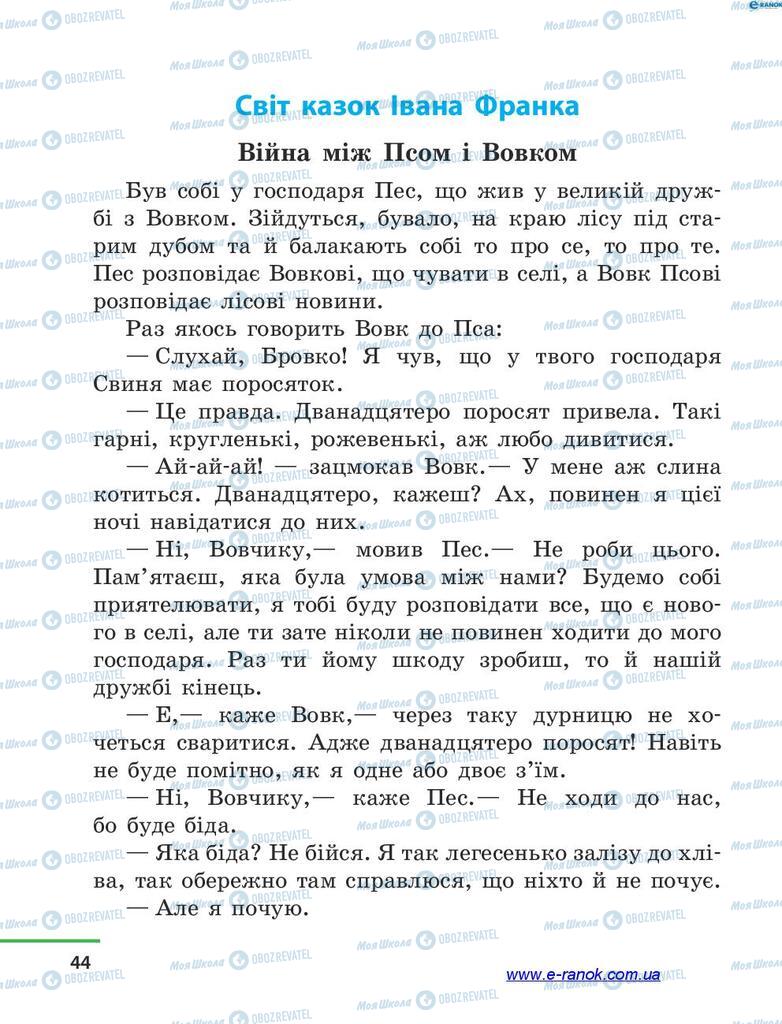 Підручники Читання 4 клас сторінка 44