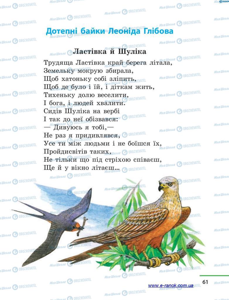 Підручники Читання 4 клас сторінка 61