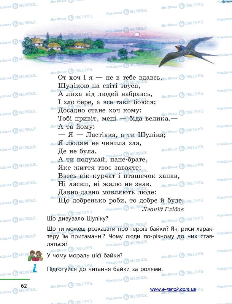 Підручники Читання 4 клас сторінка 62