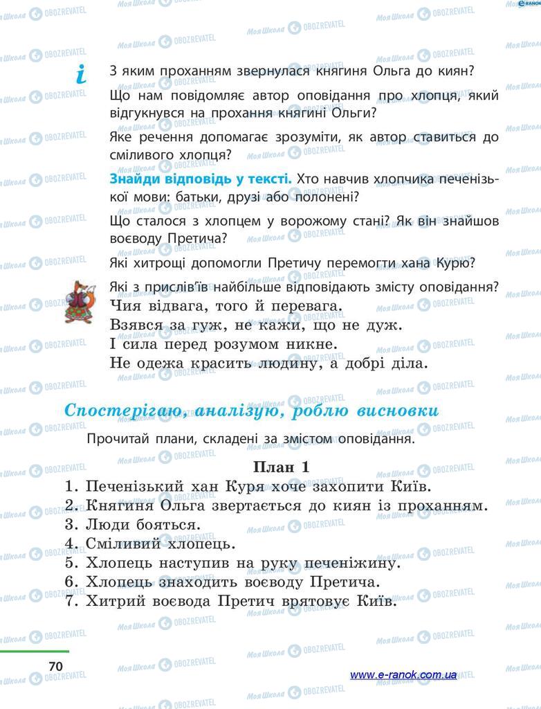 Підручники Читання 4 клас сторінка 70