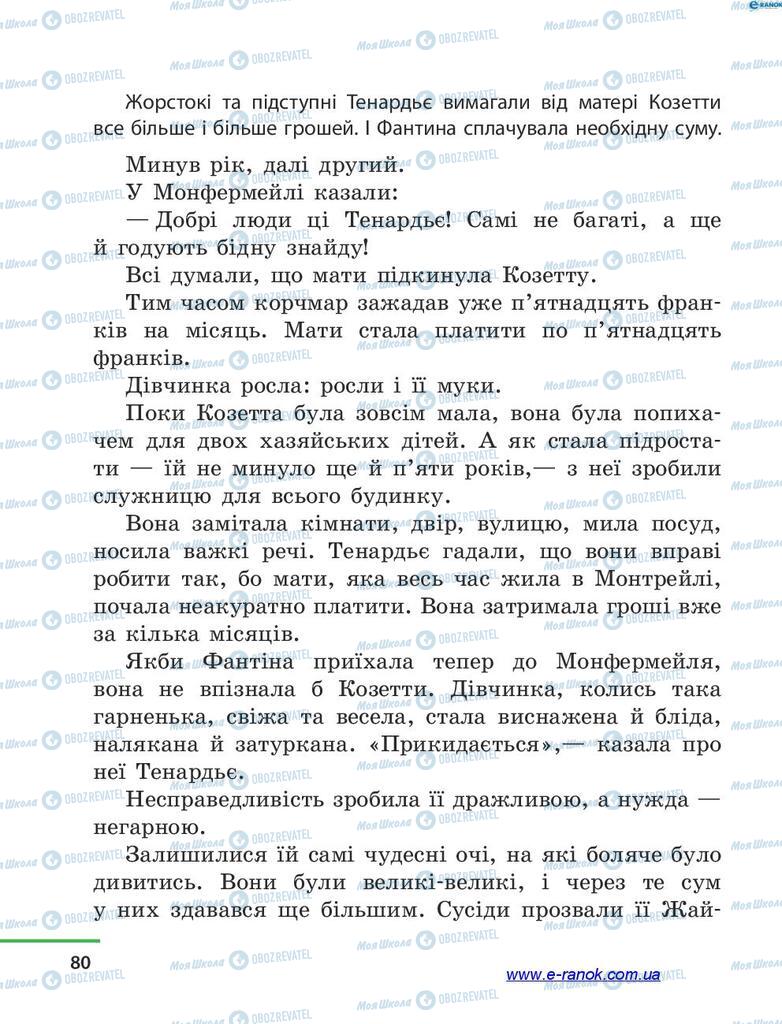 Підручники Читання 4 клас сторінка 80