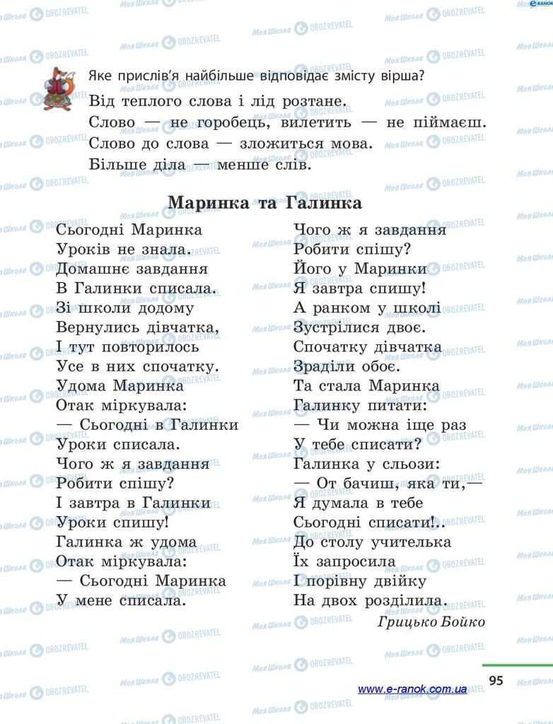 Підручники Читання 4 клас сторінка 95