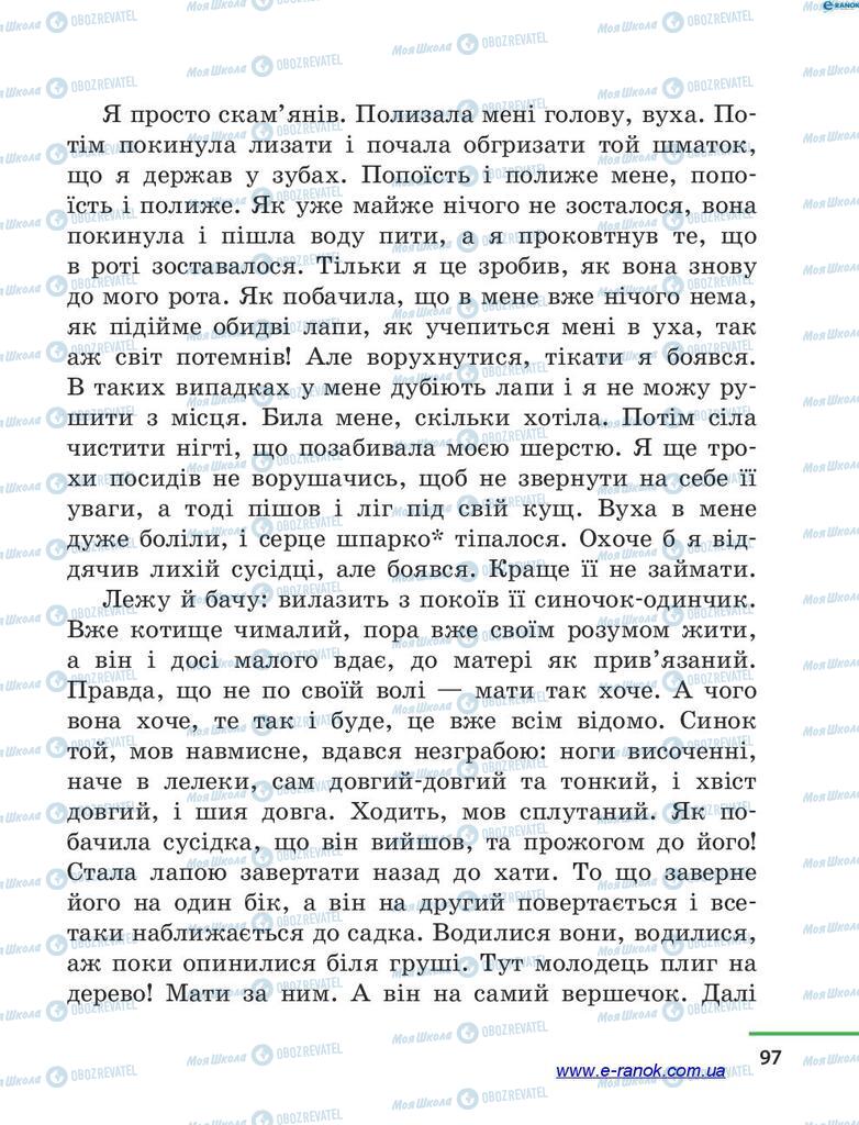 Підручники Читання 4 клас сторінка 97