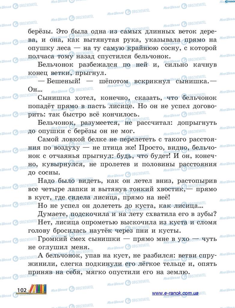 Підручники Читання 4 клас сторінка 102