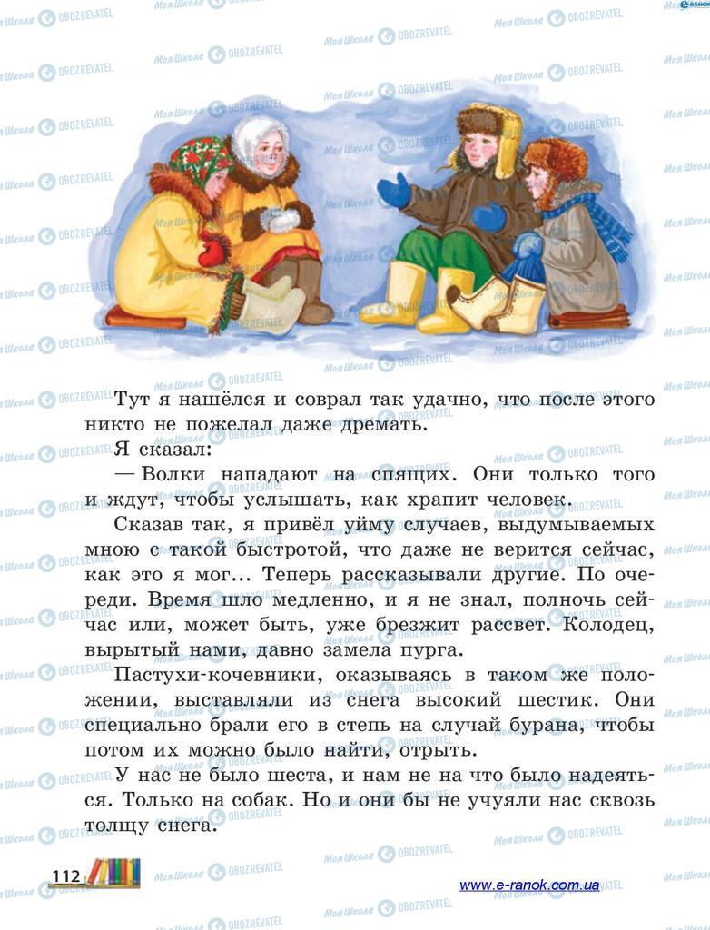 Підручники Читання 4 клас сторінка 112