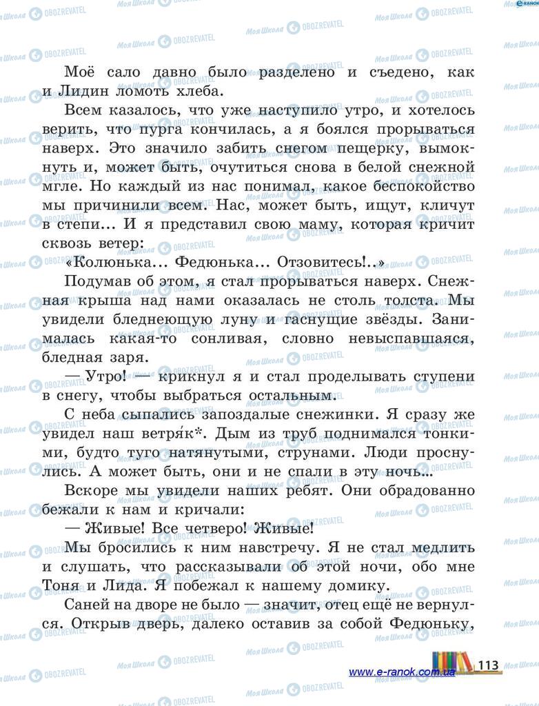 Підручники Читання 4 клас сторінка 113