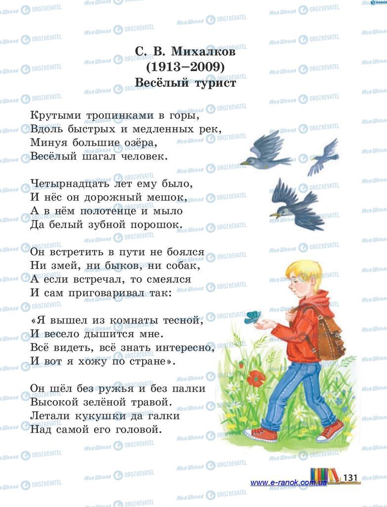 Підручники Читання 4 клас сторінка 131