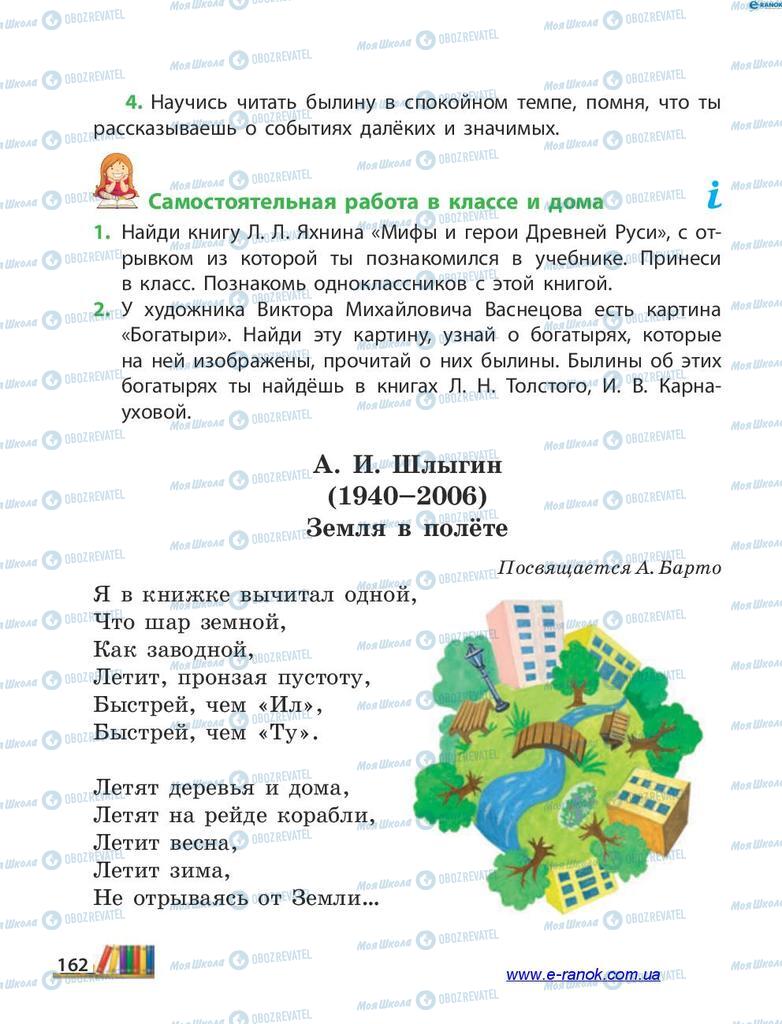 Учебники Чтение 4 класс страница 162