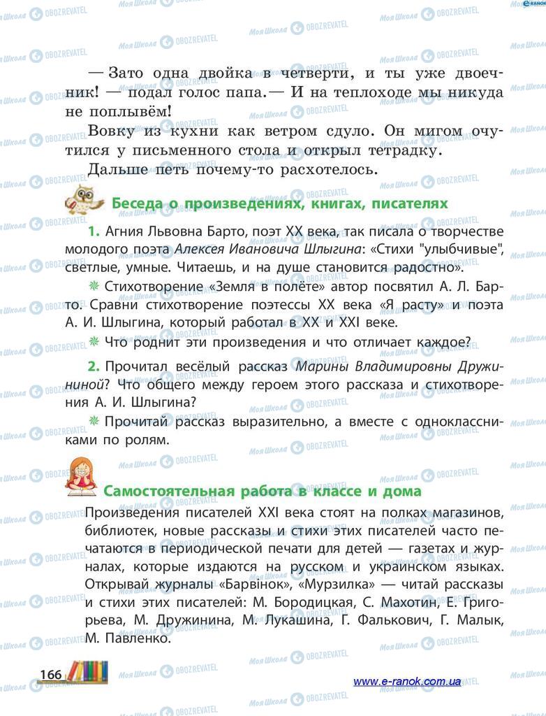 Підручники Читання 4 клас сторінка 166