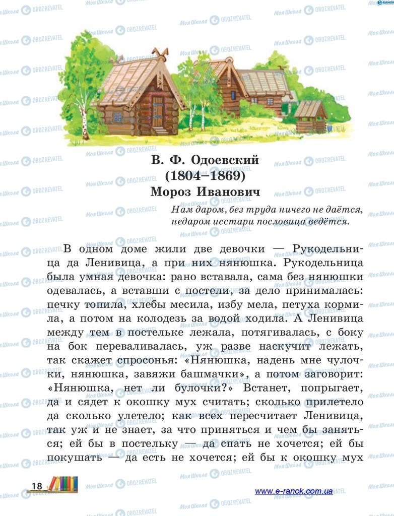 Підручники Читання 4 клас сторінка 18