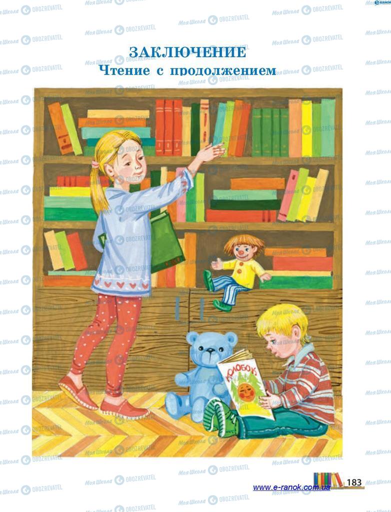 Підручники Читання 4 клас сторінка 183