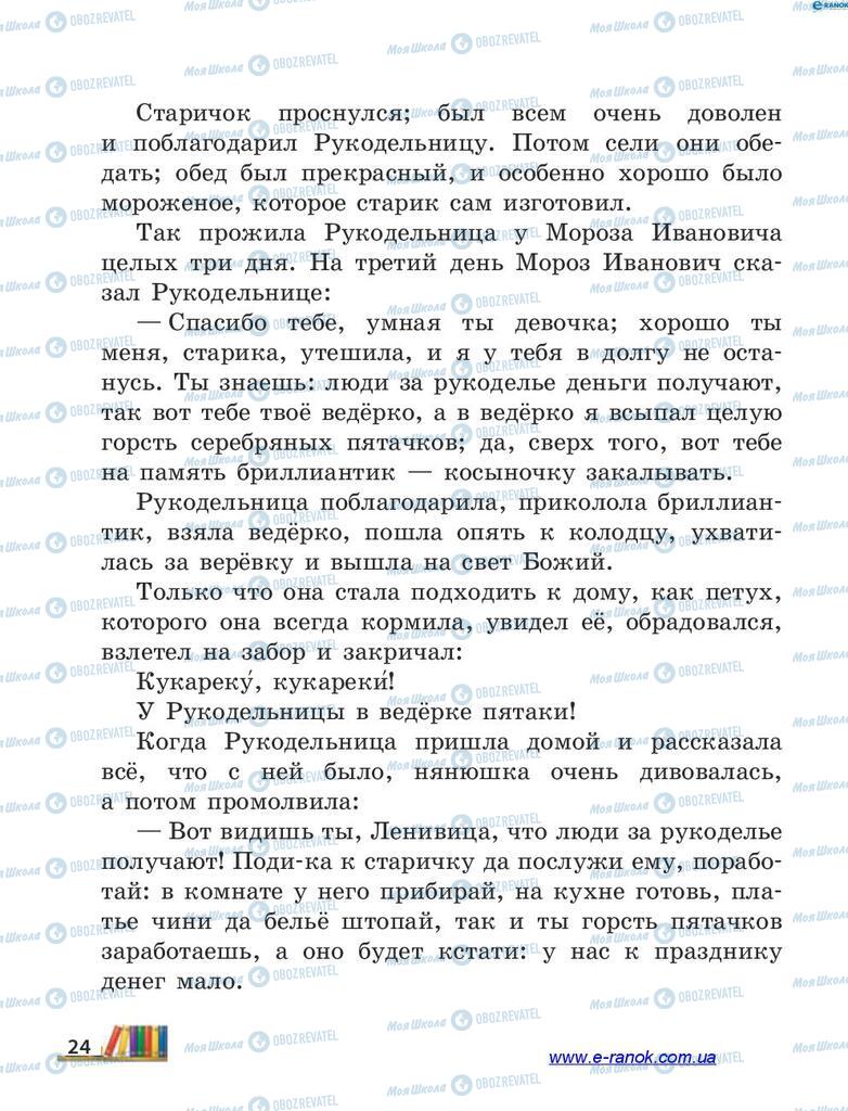 Підручники Читання 4 клас сторінка 24