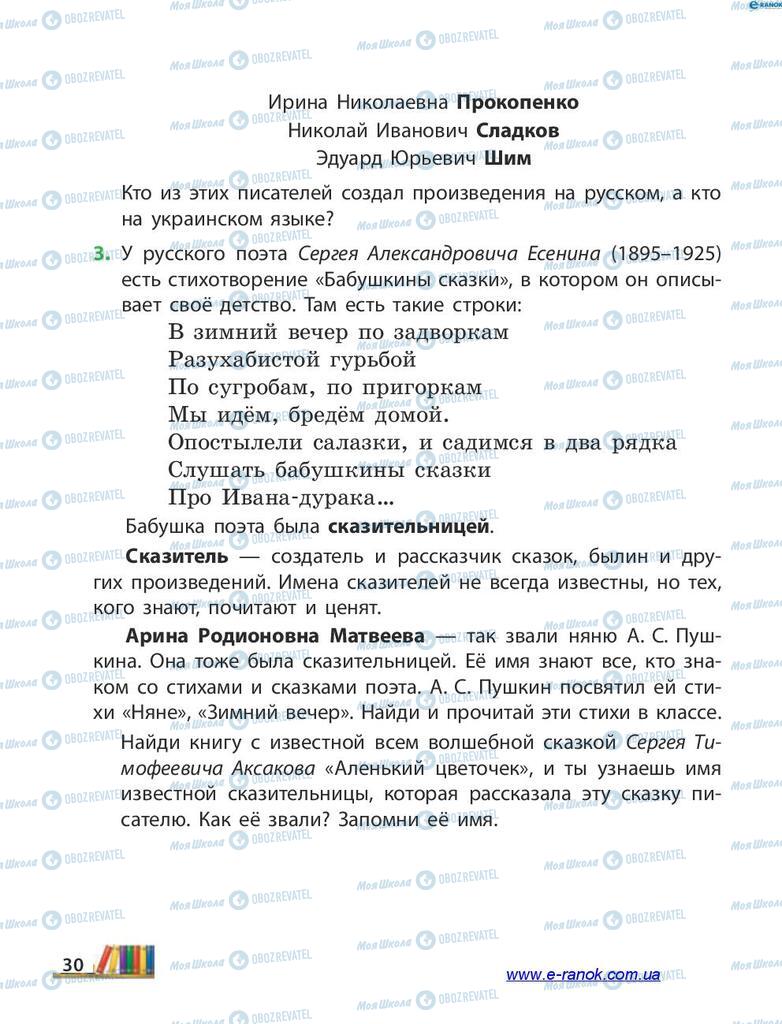 Підручники Читання 4 клас сторінка 30