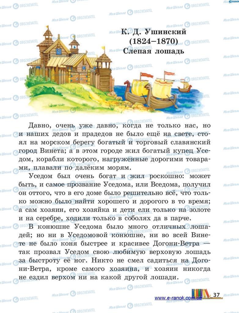 Підручники Читання 4 клас сторінка 37