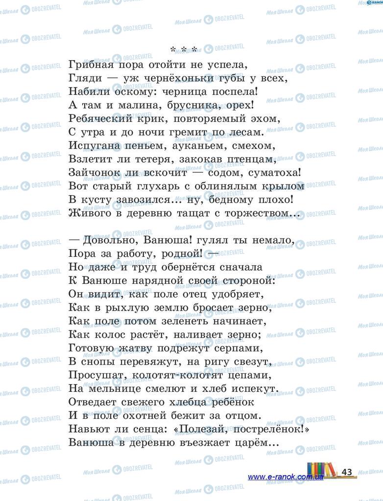 Підручники Читання 4 клас сторінка 43