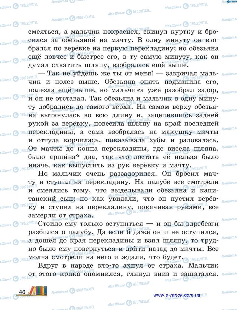 Підручники Читання 4 клас сторінка 46