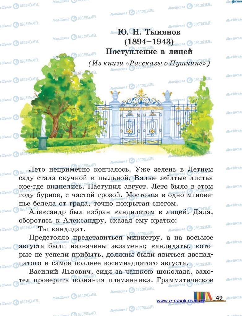 Підручники Читання 4 клас сторінка 49