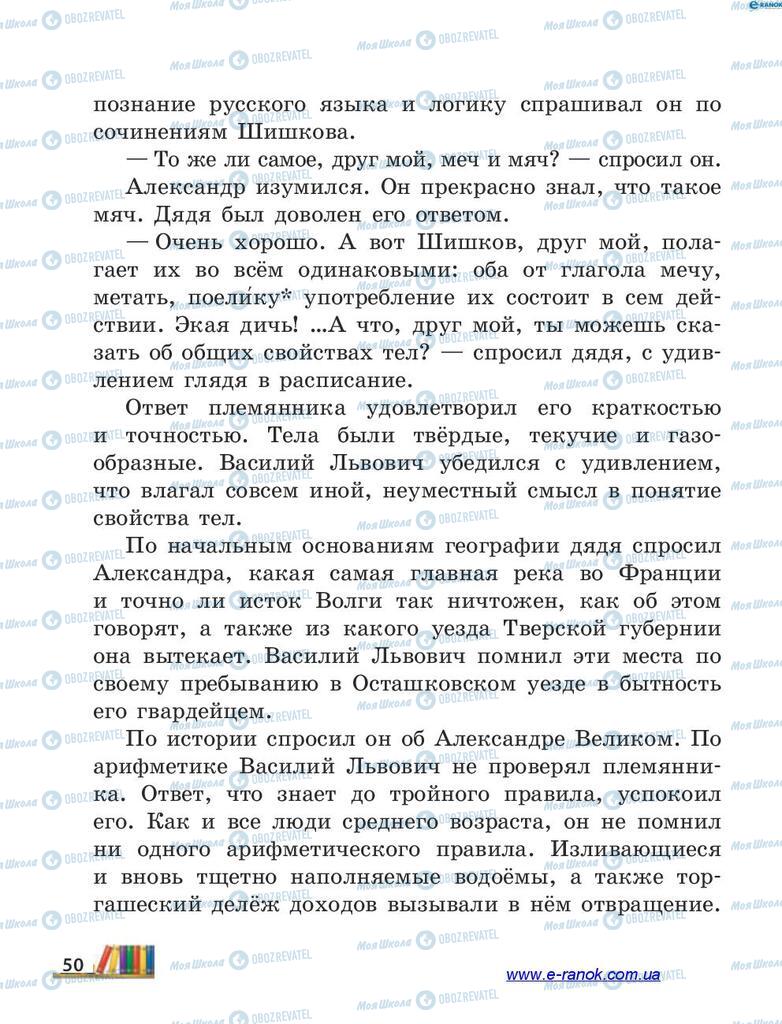 Підручники Читання 4 клас сторінка 50