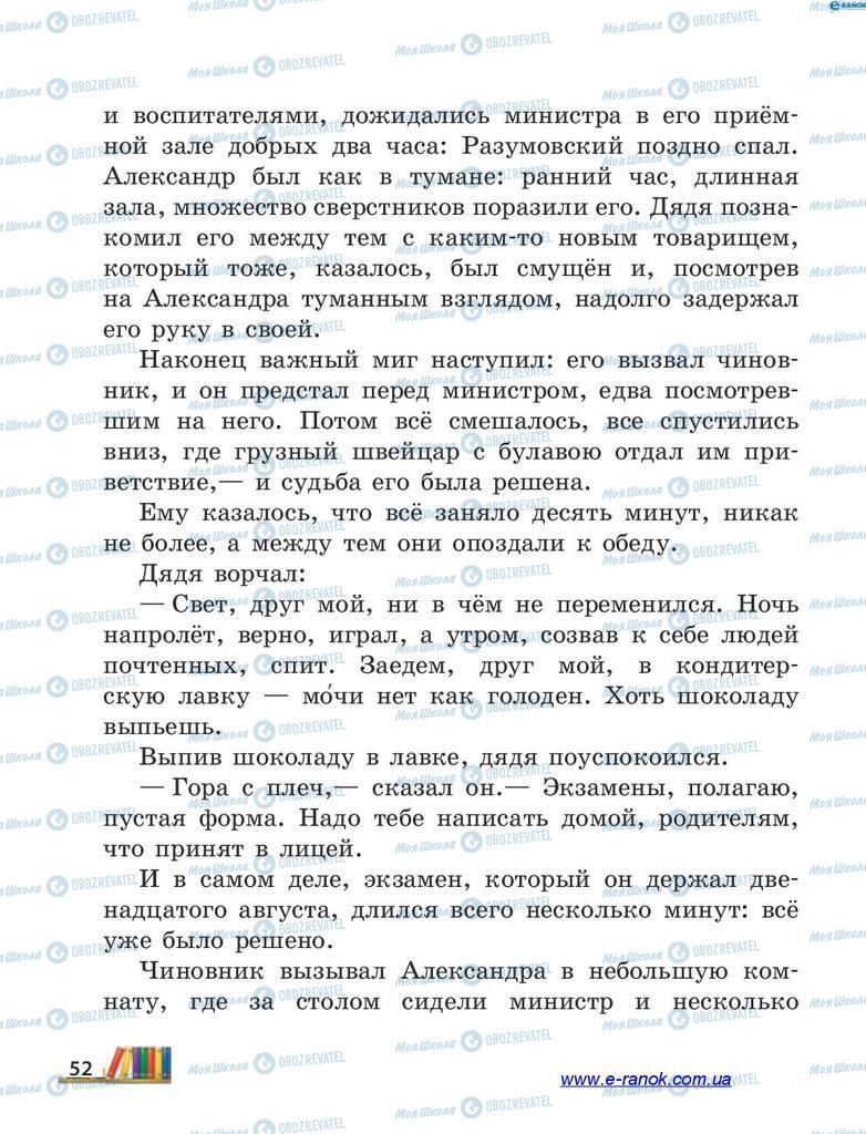 Підручники Читання 4 клас сторінка 52