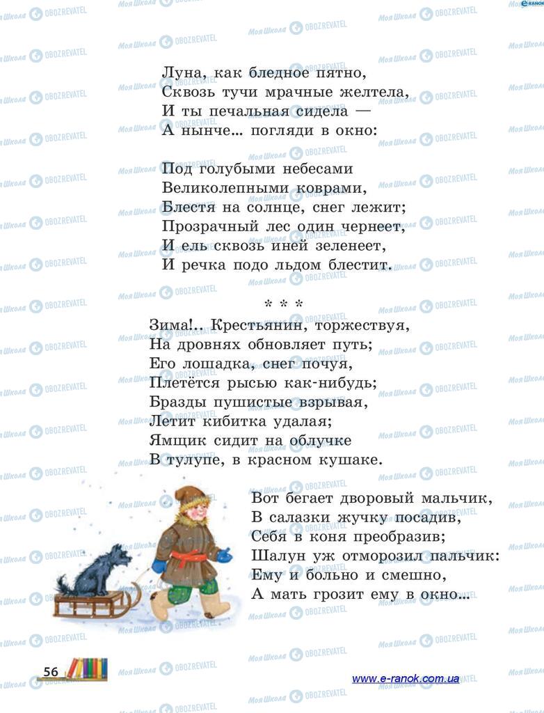 Підручники Читання 4 клас сторінка 56