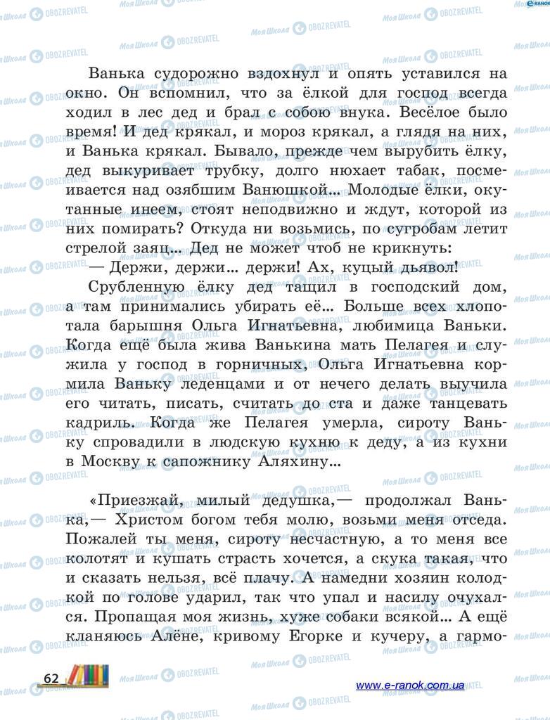 Підручники Читання 4 клас сторінка 62