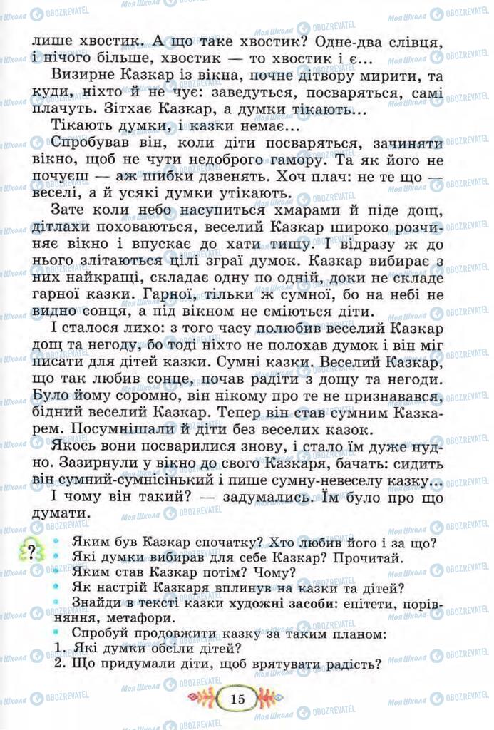 Підручники Читання 4 клас сторінка 15