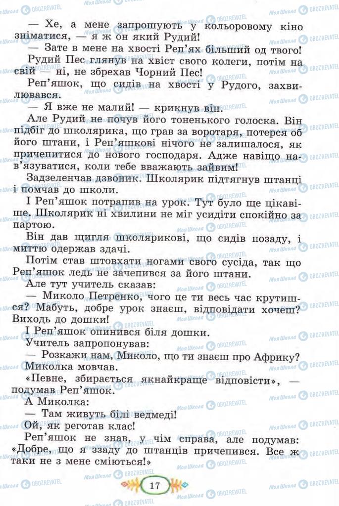 Учебники Чтение 4 класс страница 17