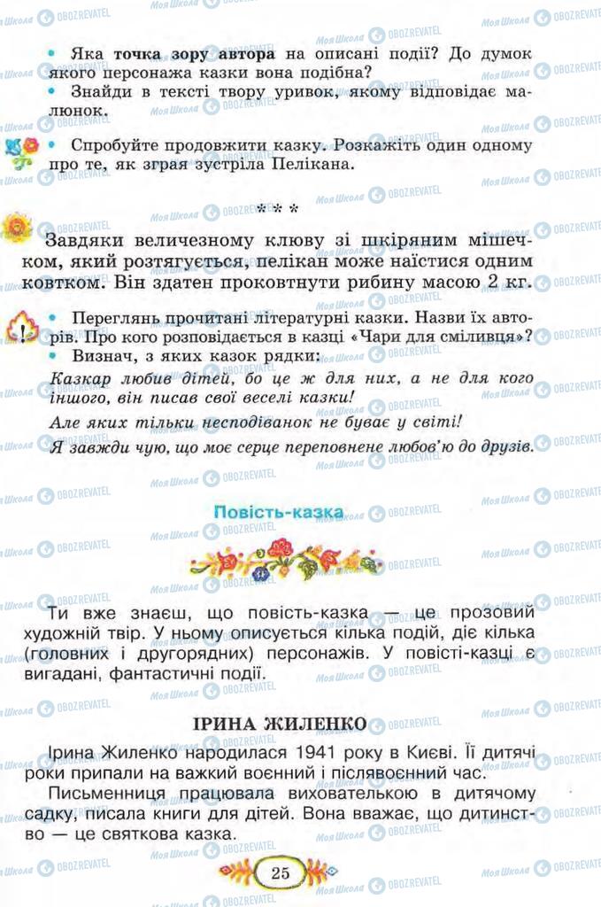 Учебники Чтение 4 класс страница 25