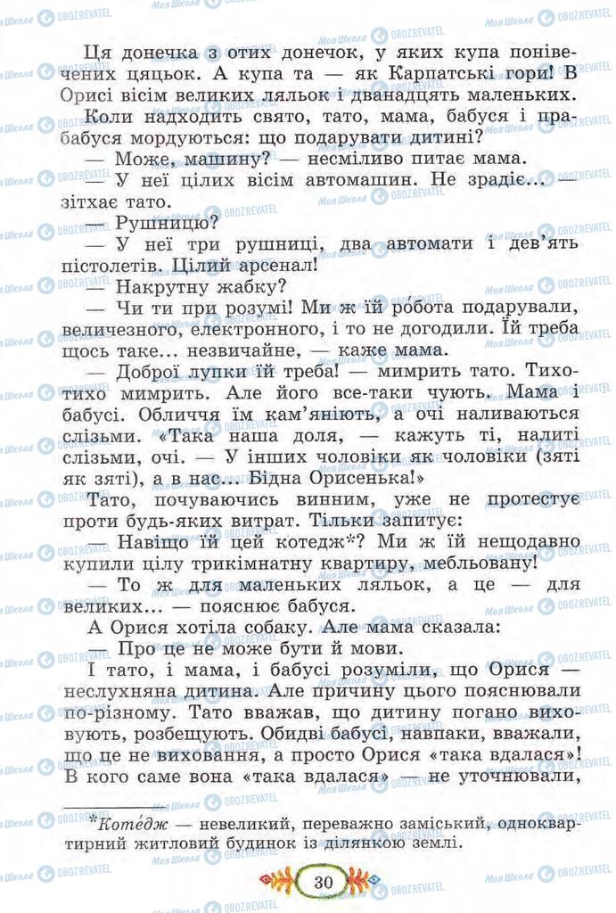 Учебники Чтение 4 класс страница 30