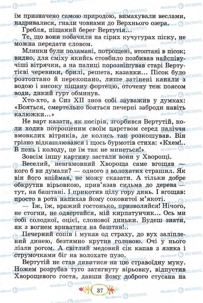 Учебники Чтение 4 класс страница 37