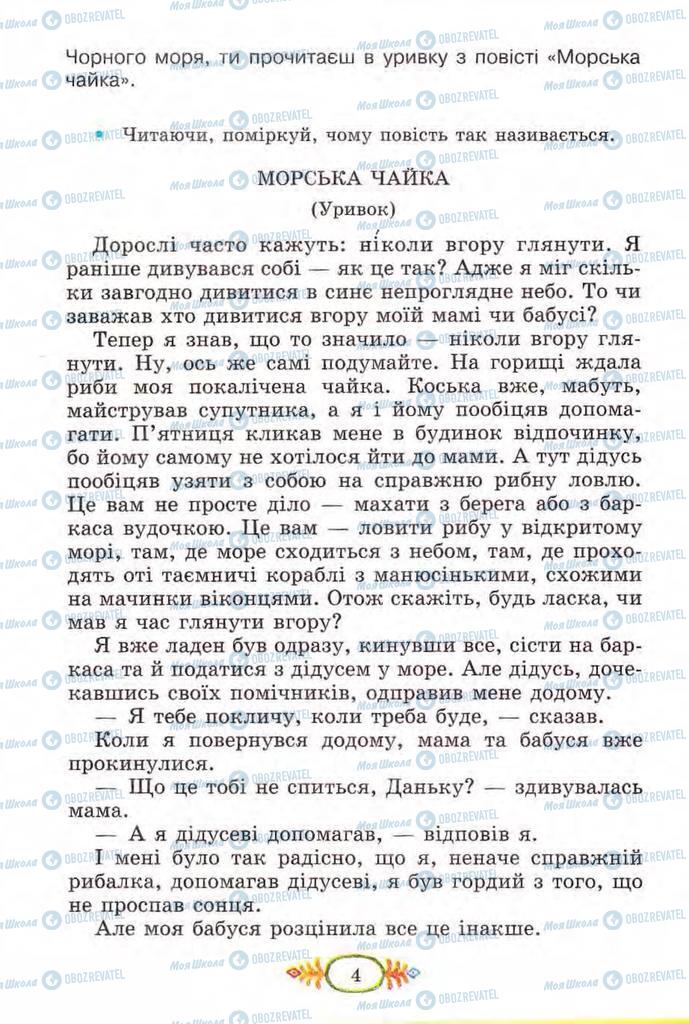 Підручники Читання 4 клас сторінка 4