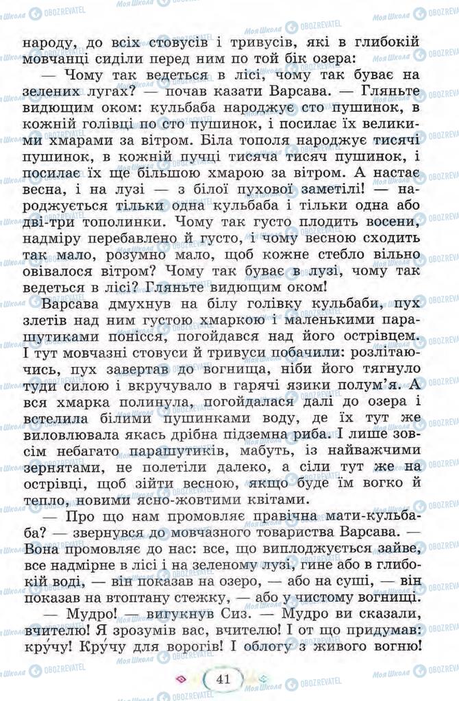 Підручники Читання 4 клас сторінка 41