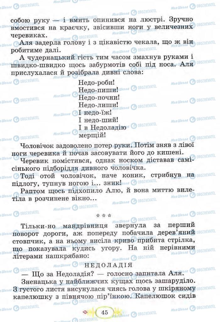 Підручники Читання 4 клас сторінка 45