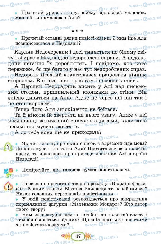 Учебники Чтение 4 класс страница 47