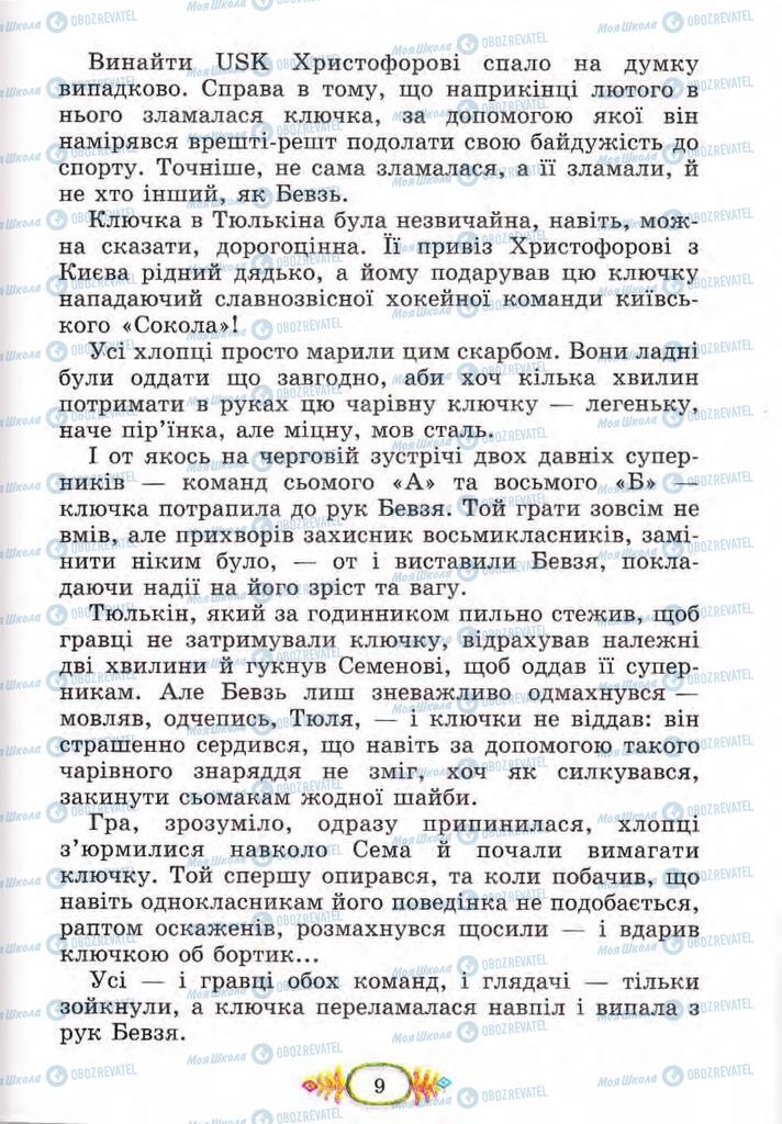 Учебники Чтение 4 класс страница 9