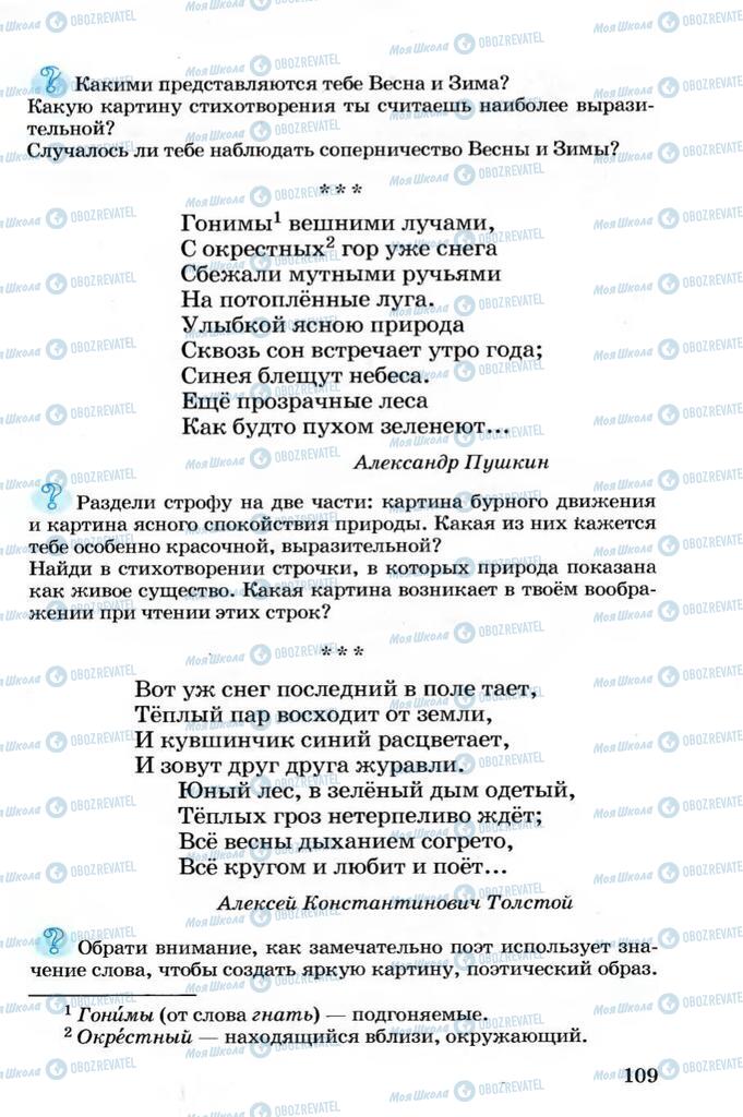 Підручники Читання 4 клас сторінка 109