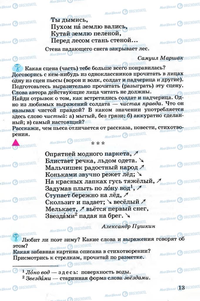 Підручники Читання 4 клас сторінка 13